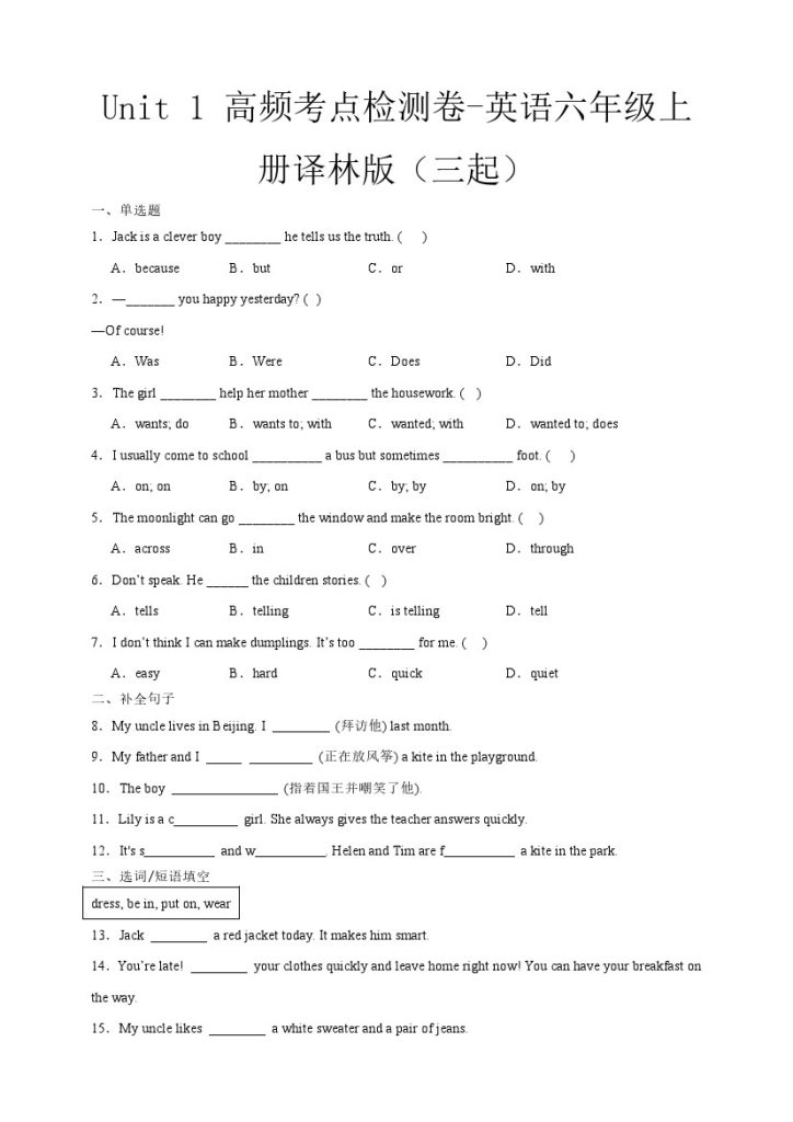 《Unit1高频考点检测卷》-英语六年级上册译林版（三起）(1)(1)-可达学习资料
