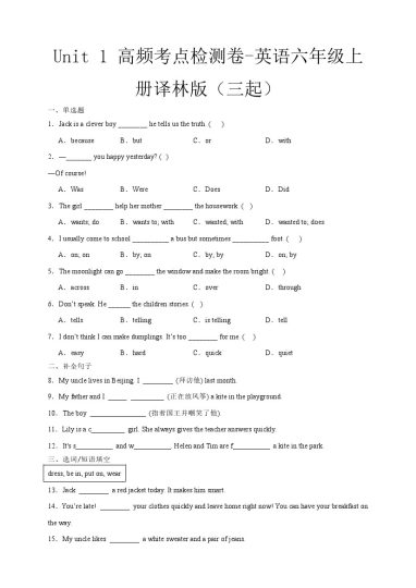 《Unit1高频考点检测卷》-英语六年级上册译林版（三起）-可达学习资料