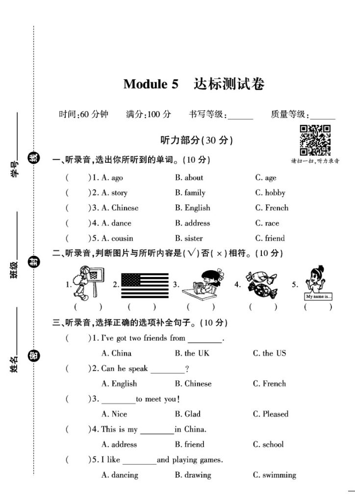 【外研版六年级英语上册第五单元试卷】-可达学习资料