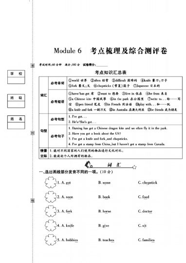 【外研版六年级英语上册第六单元试卷】-可达学习资料
