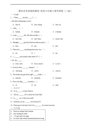 【外研版（三起）】期末常考易错检测卷-英语六年级上册外研版（三起）（含答案）-可达学习资料