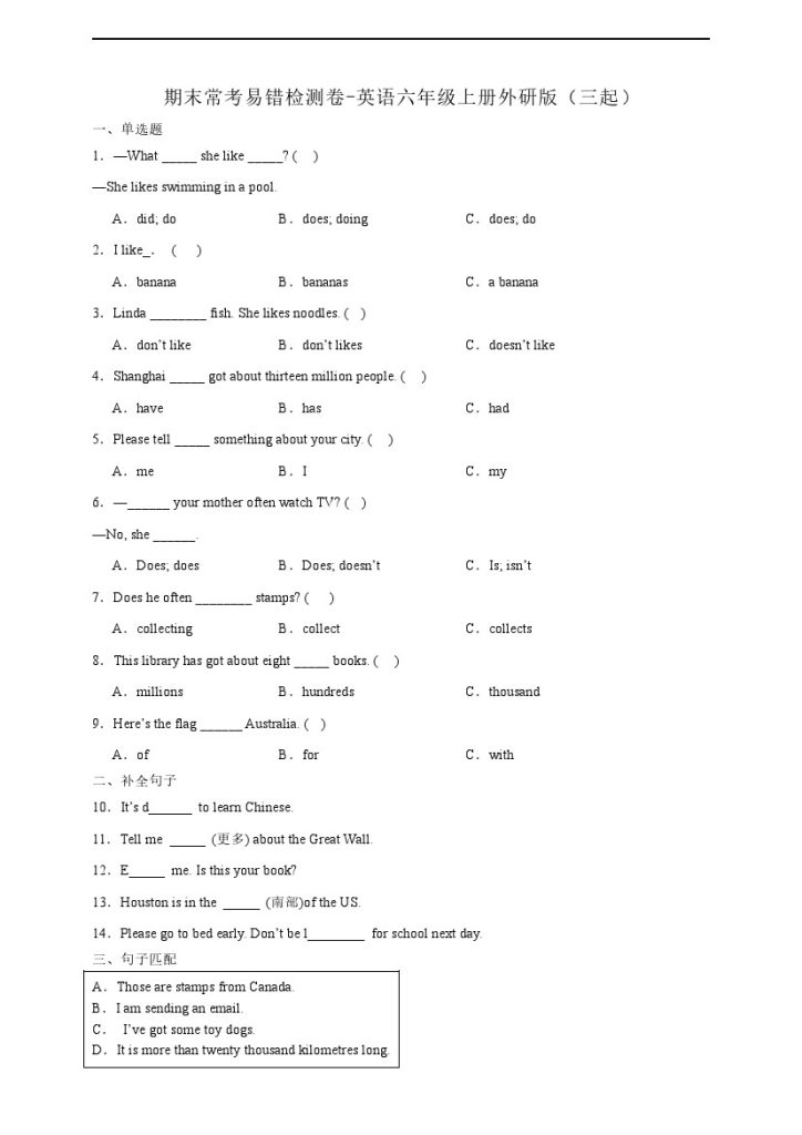 【外研版（三起）】期末常考易错检测卷-英语六年级上册外研版（三起）（含答案）-可达学习资料