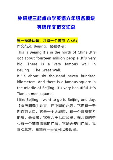 【英语范文】外研三起-可达学习资料