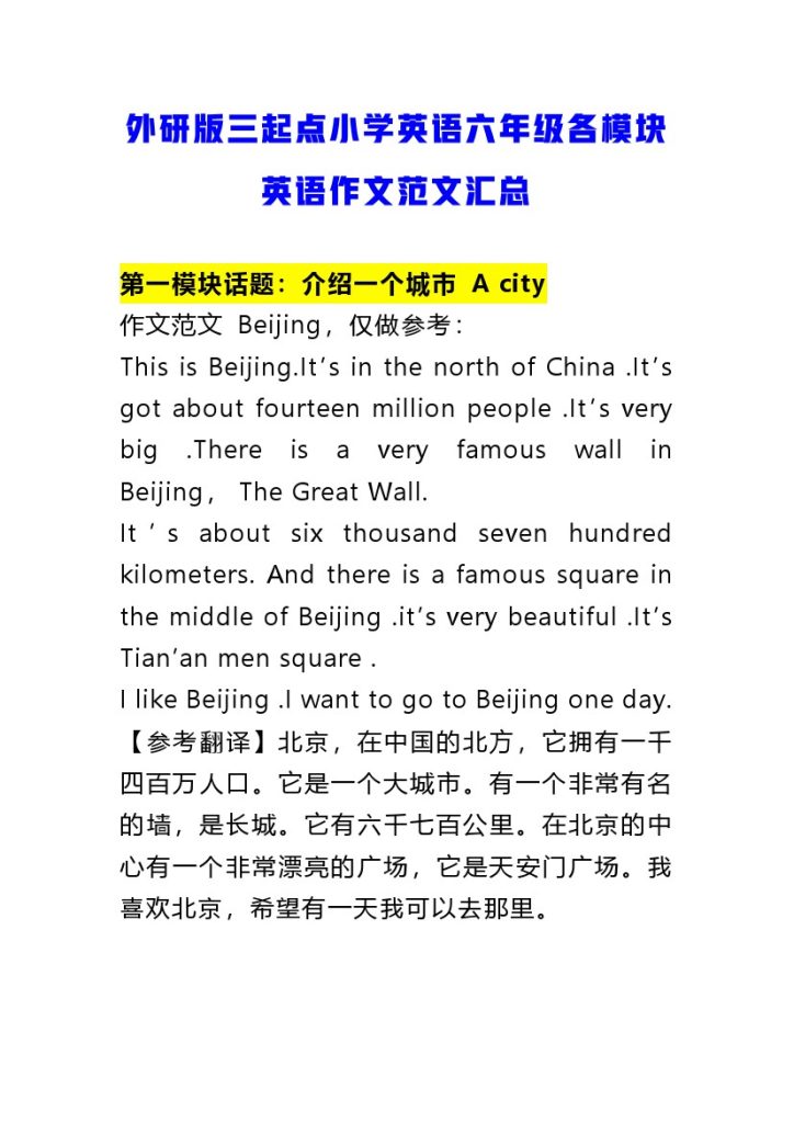 【英语范文】外研三起-可达学习资料