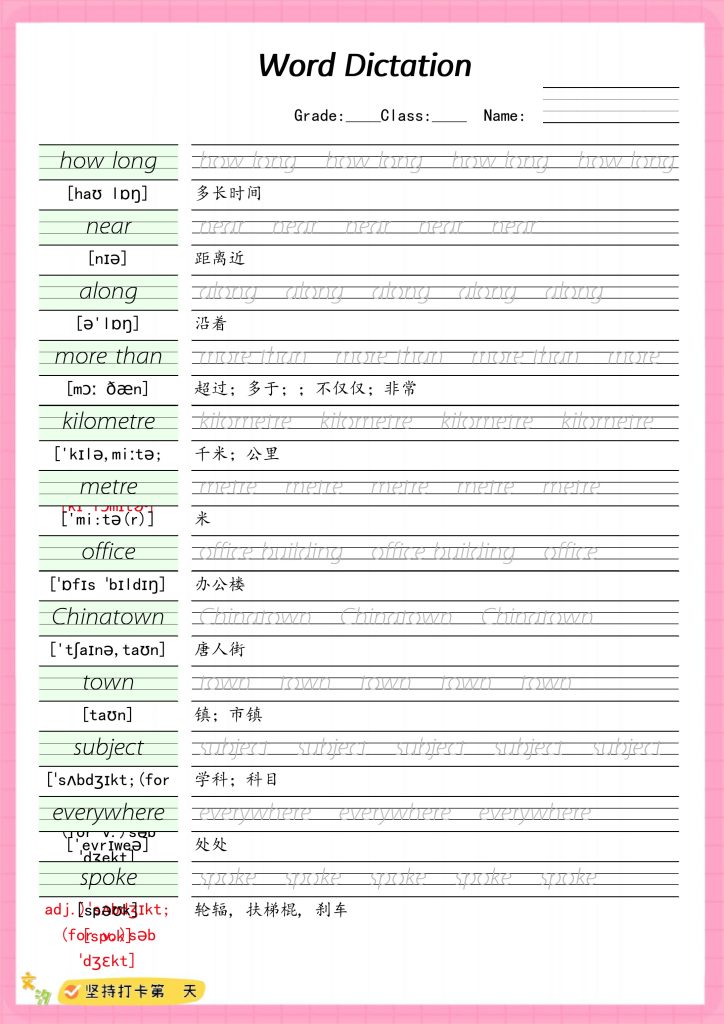 【外研版英语单词合集字帖】六上英语-可达学习资料