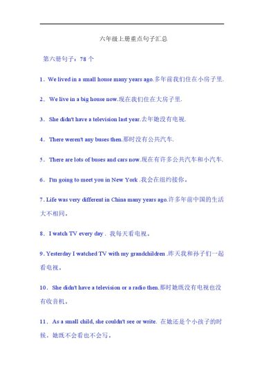 《外研版（三起）英语六年级上册重点句子汇总》-可达学习资料