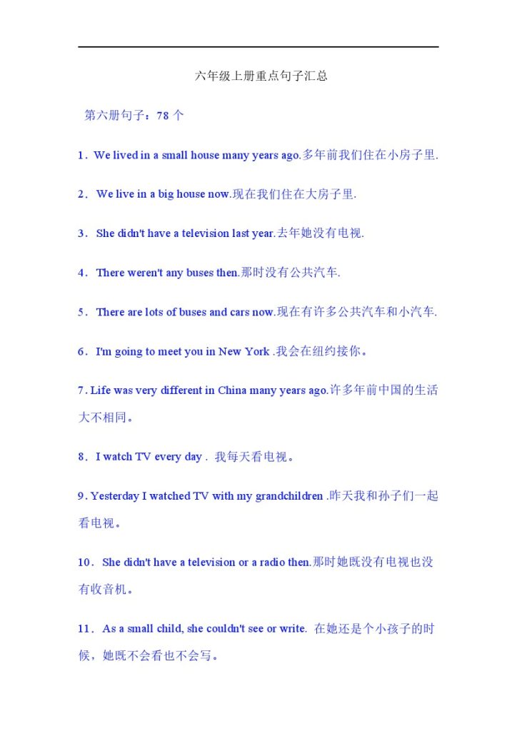 《外研版（三起）英语六年级上册重点句子汇总》-可达学习资料