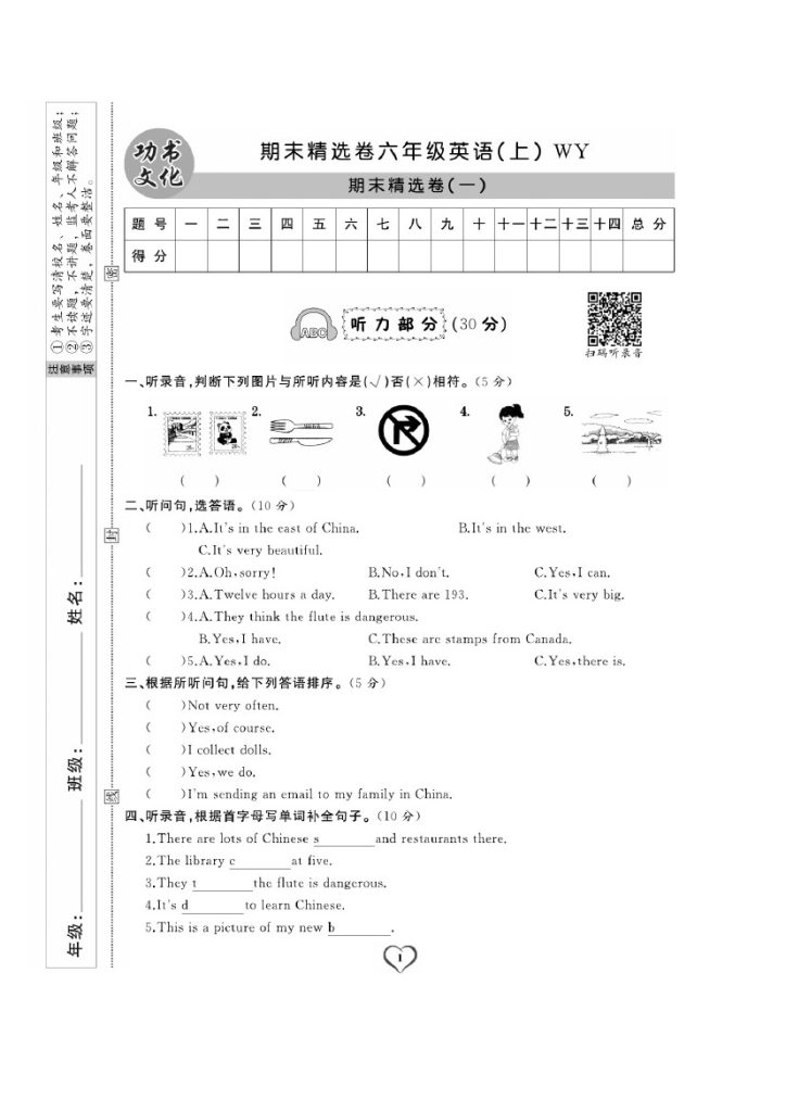 六（上）英语试卷《期末精选卷》WY打印版-可达学习资料