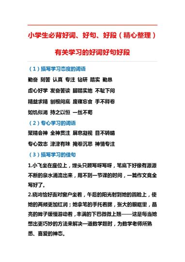 6_小学生必背好词、好句、好段-可达学习资料