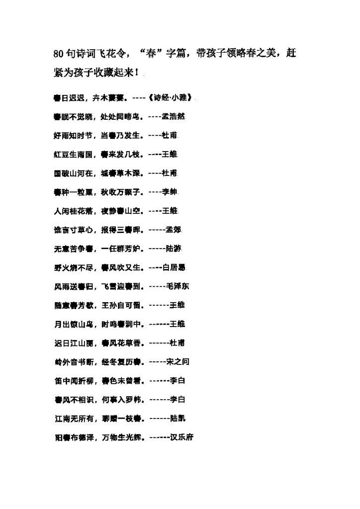 80句诗词飞花令，优美诗句-可达学习资料