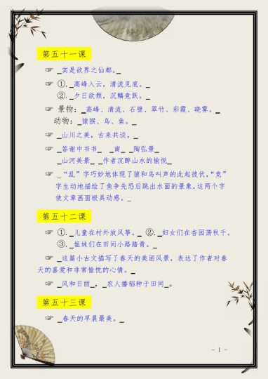 《小古文100篇》知识拓展·日积月累（下册）(答案版)-可达学习资料