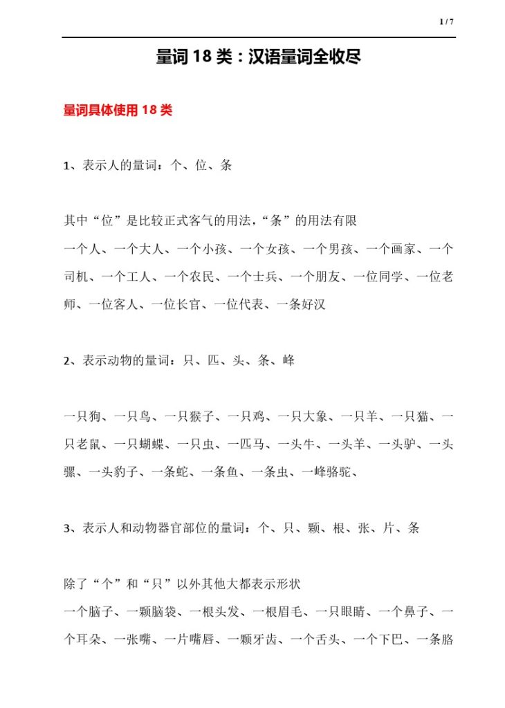 量词18类：汉语量词全收尽-可达学习资料