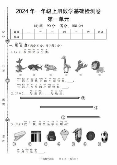 【9-9】【数学北师大】年一年级上册数学基础检测卷-可达学习资料
