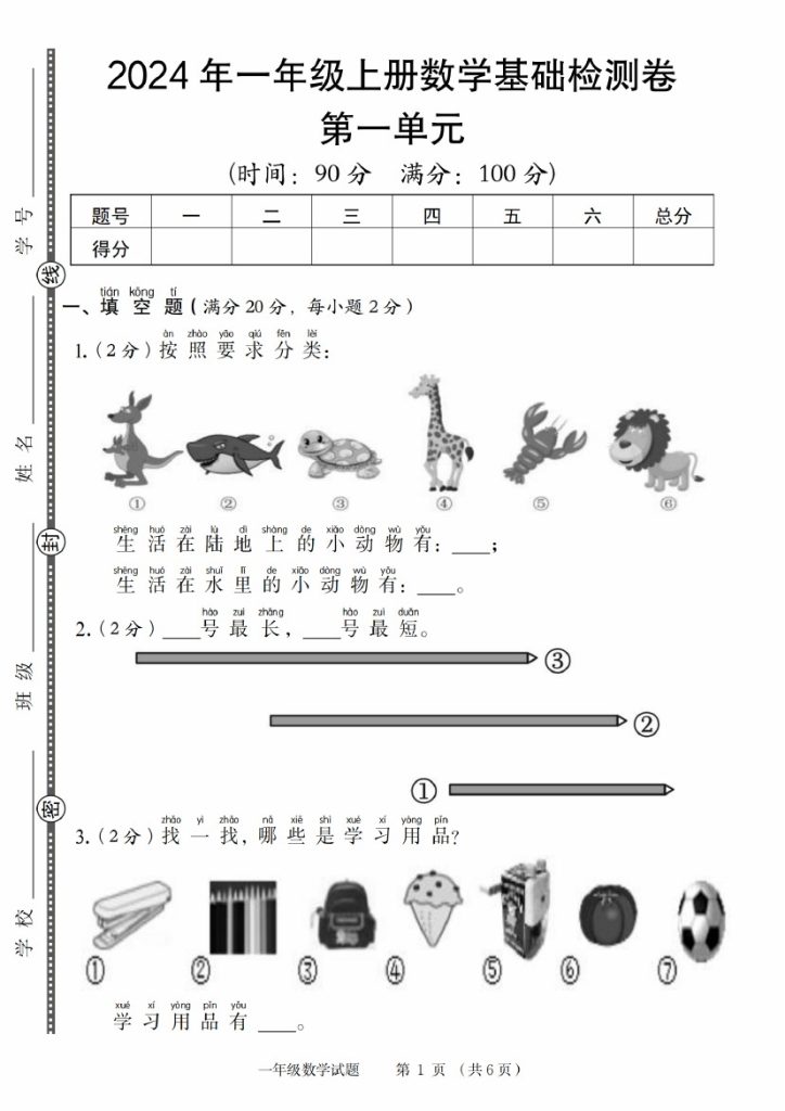 【9-9】【数学北师大】年一年级上册数学基础检测卷-可达学习资料