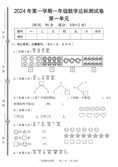 【9-2】【数学】【人教版】【沪教版】年第一学期一年级数学达标测试卷-可达学习资料