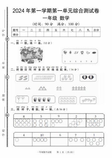 【9-7】【数学人教】年第一学期第一单元综合测试卷-可达学习资料