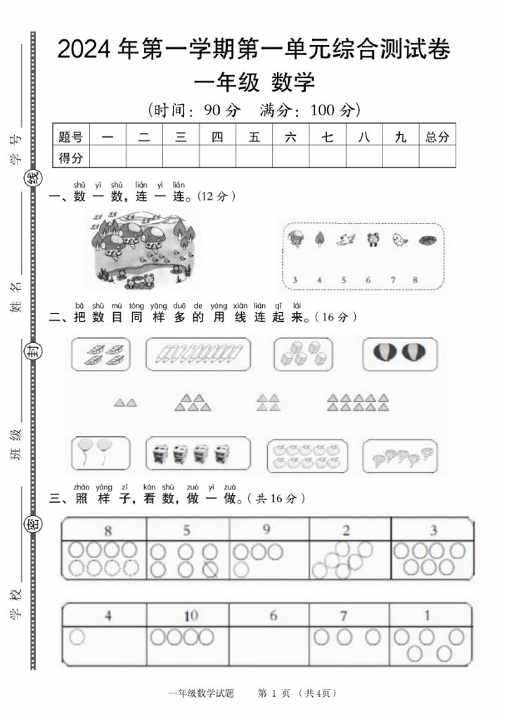 【9-7】【数学人教】年第一学期第一单元综合测试卷-可达学习资料