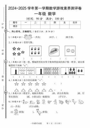 【9-11】【数学人教】-2025学年第一学期数学游戏素养测评卷-可达学习资料
