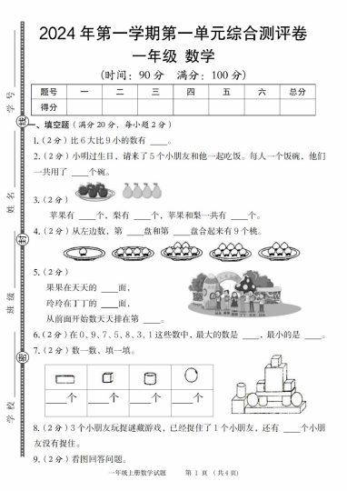 【9-3】【数学苏教】年第一学期第一单元综合测评卷-可达学习资料