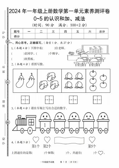【9-14】【数学苏教】年一年级上册数学第一单元素养测评卷-可达学习资料