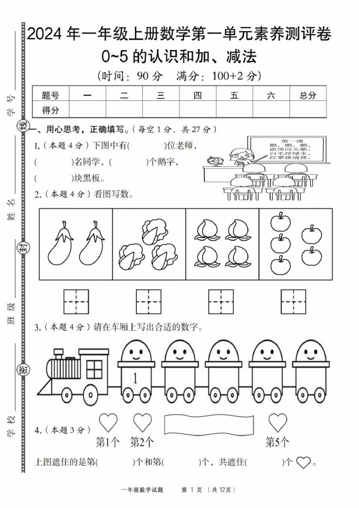 【9-14】【数学苏教】年一年级上册数学第一单元素养测评卷-可达学习资料