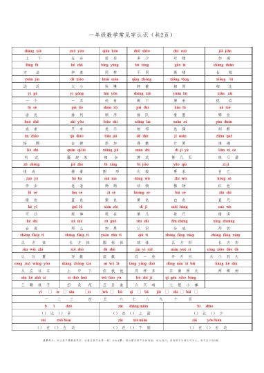 一年级数学常用字(文库)-可达学习资料