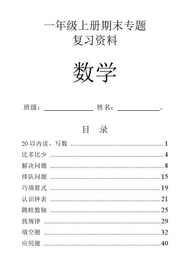 一年级上数学9大题型-专项练习(1) (1)-可达学习资料