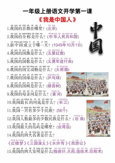 【9-3】】【语文统编版】一年级上册语文开学第一课-可达学习资料