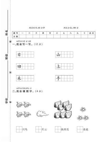 第一单元 达标测试卷 8(1)-可达学习资料
