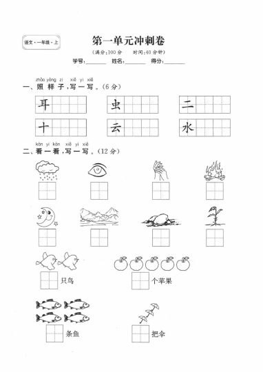 第一单元 达标测试卷  (8)-可达学习资料