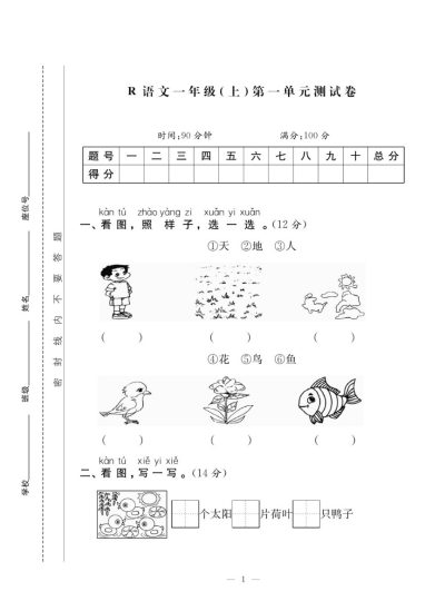 第一单元 达标测试卷  (5)-可达学习资料