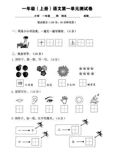 第一单元 达标测试卷  (1)-可达学习资料
