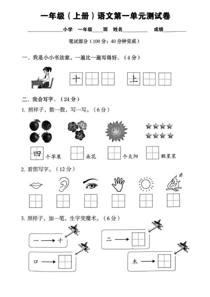 第一单元 达标测试卷  (1)-可达学习资料