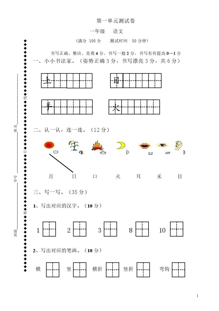 第一单元 达标测试卷  (7)-可达学习资料