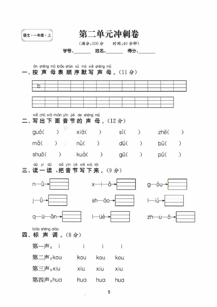 第二单元 达标测试卷   (2)-可达学习资料