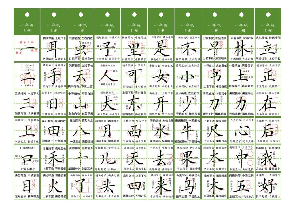 一年级同步精讲字卡（共6页）-可达学习资料