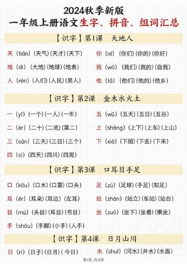 一年级上册生词识字表-可达学习资料