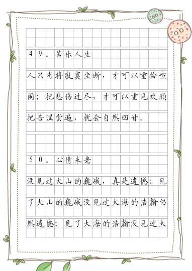优美句子练笔（第6周）-可达学习资料