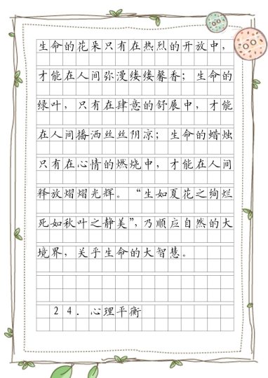 优美句子练笔（第4周）-可达学习资料