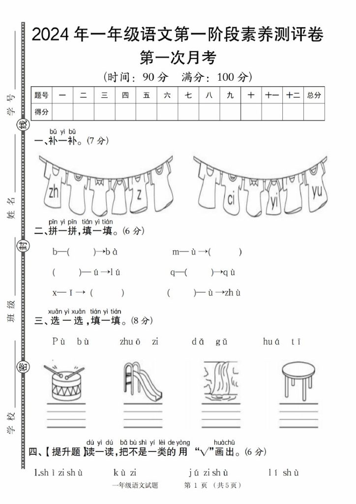 语文第一次月考（1，2单元） (2)-可达学习资料