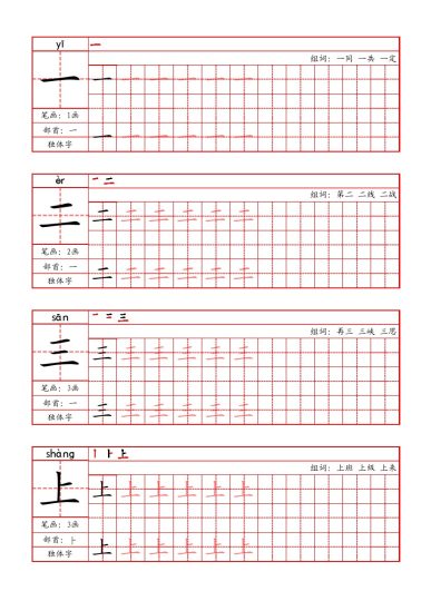24秋一上-写字表字帖（笔画+部首+笔顺+组词）(29)-可达学习资料