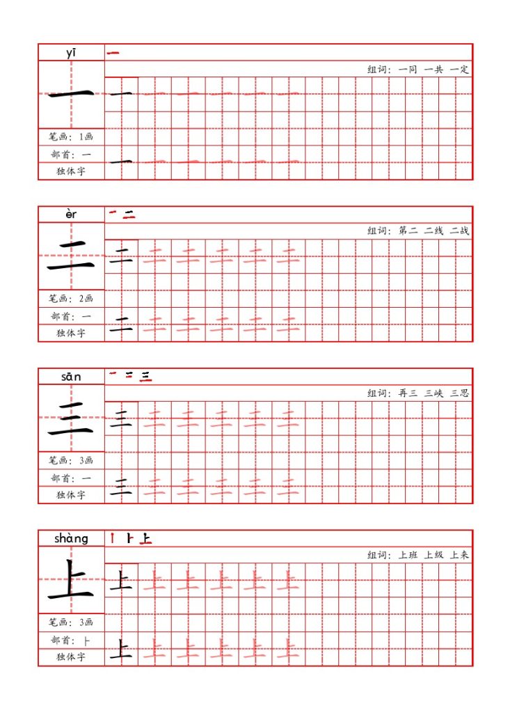 24秋一上-写字表字帖（笔画+部首+笔顺+组词）(29)-可达学习资料
