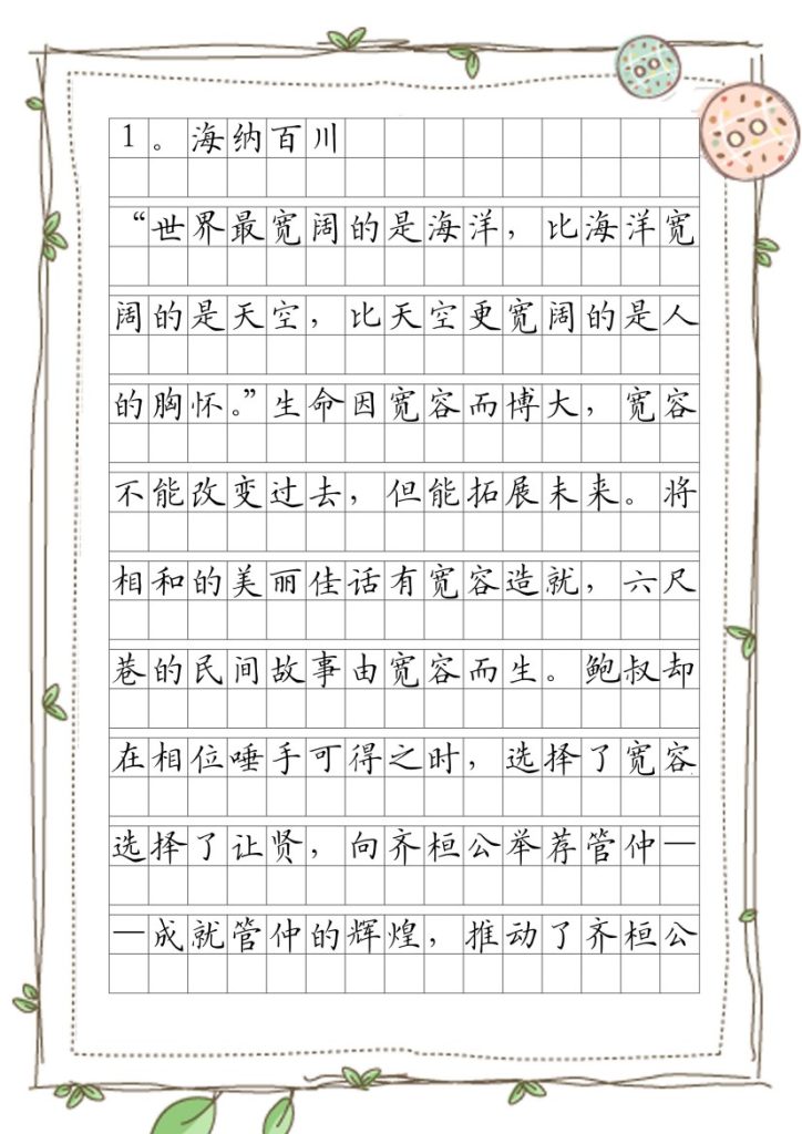 1_优美句子练笔（第1周）-可达学习资料