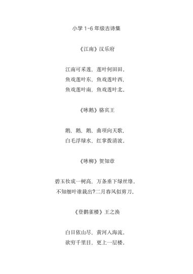 小学1-6年级古诗集-可达学习资料