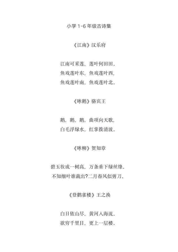 小学1-6年级古诗集-可达学习资料