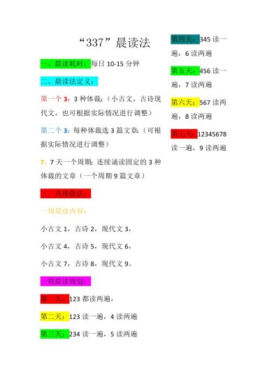 337”晨读法-可达学习资料
