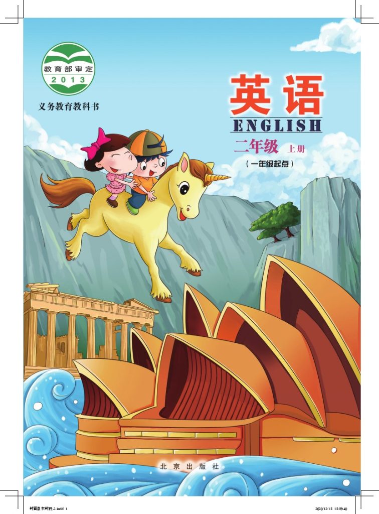 义务教育教科书·英语（北京版一起）二年级上册-可达学习资料