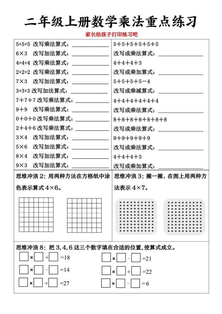 二上数学乘法重点练习-可达学习资料
