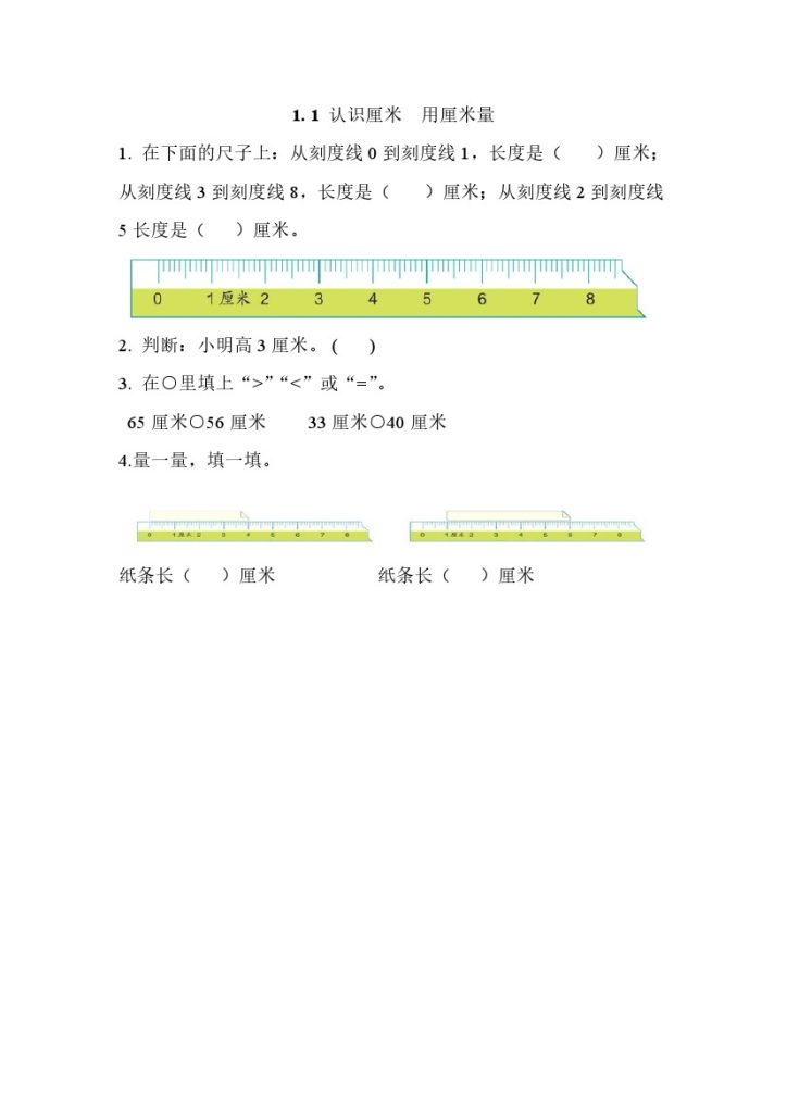 【北京版数学二年级上】一课一练 81份-可达学习资料