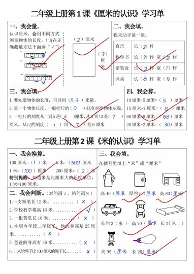 二年级上册数学学习单1-5答案-可达学习资料
